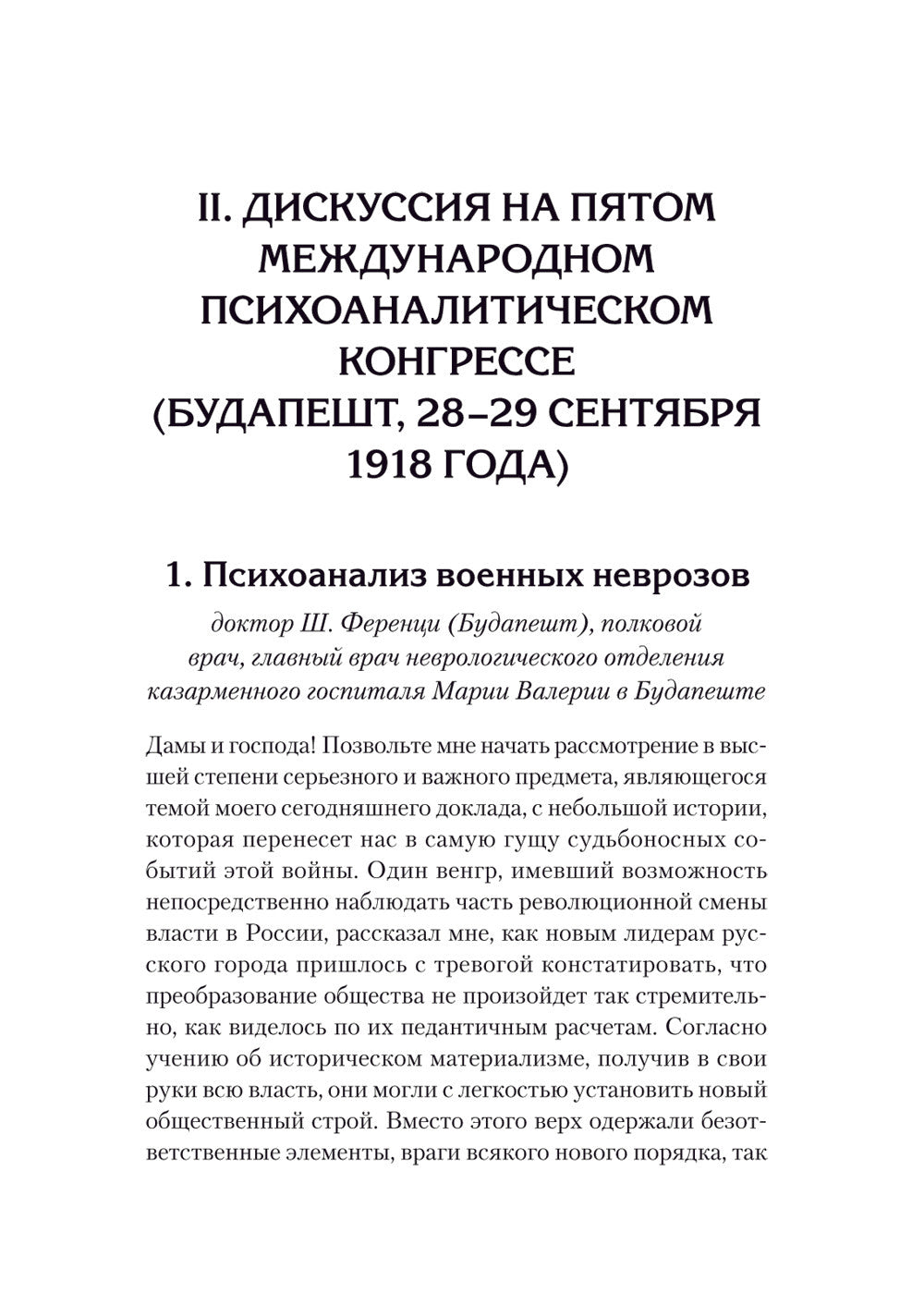 Неврозы военного времени