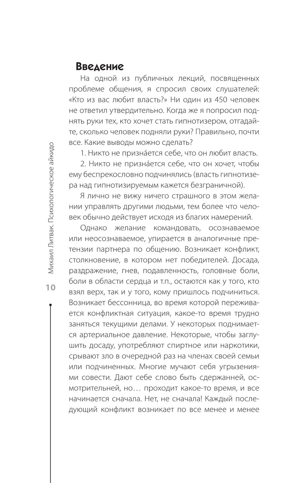 Психологическое айкидо