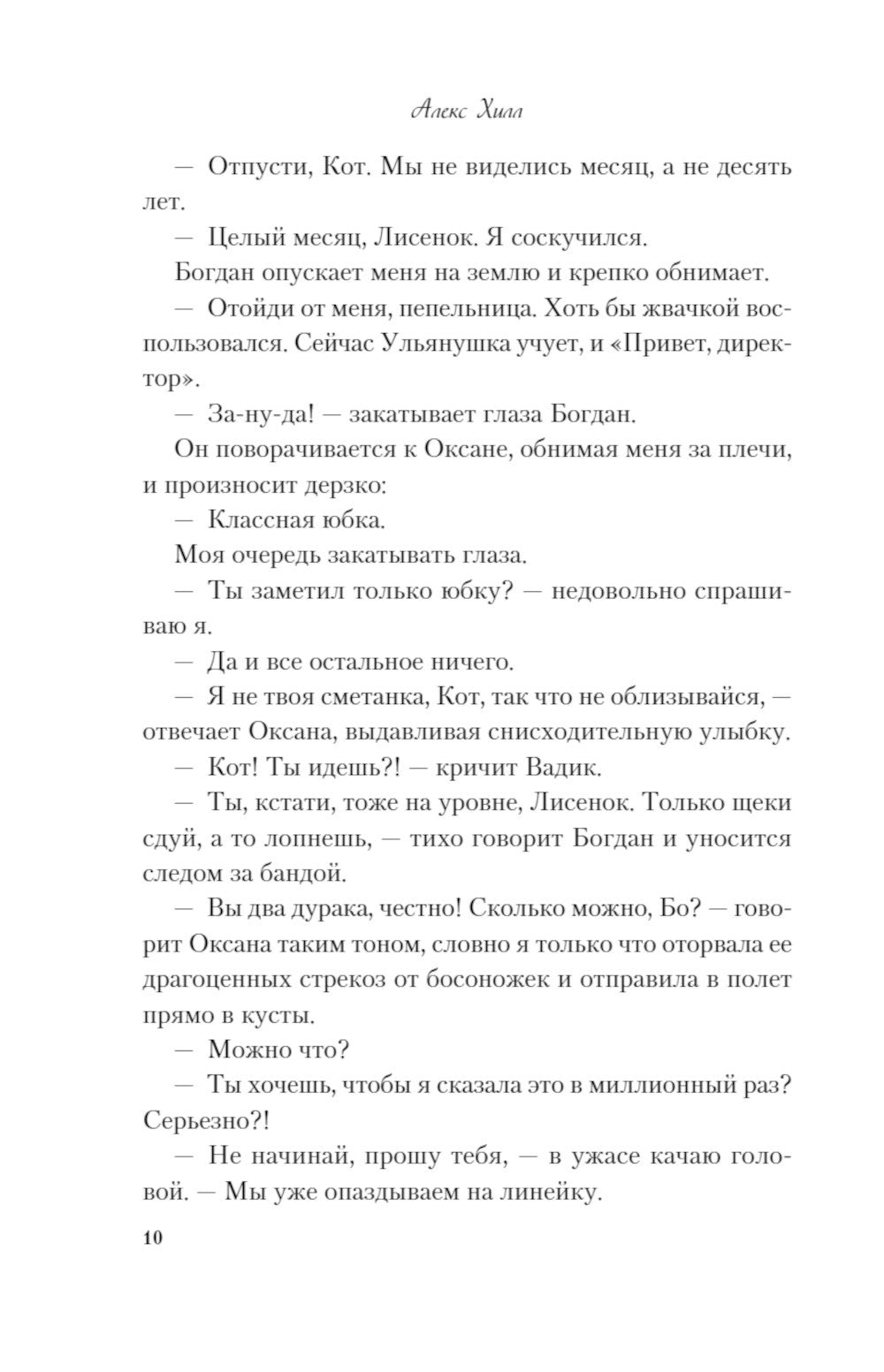 Передружба. Недоотношения