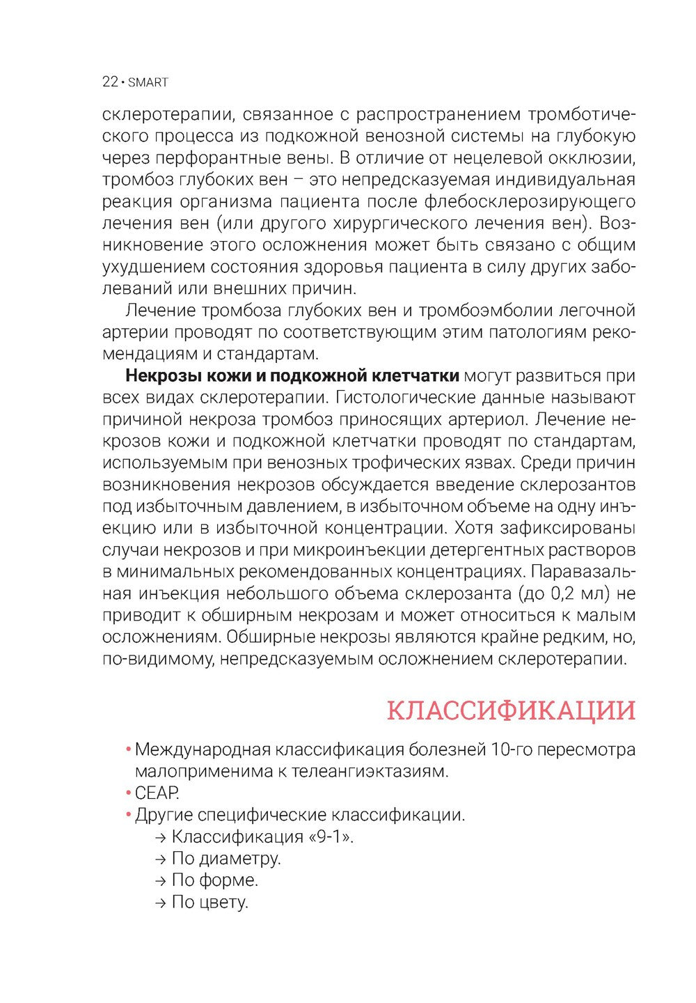 Телеангиэктазии нижних конечностей