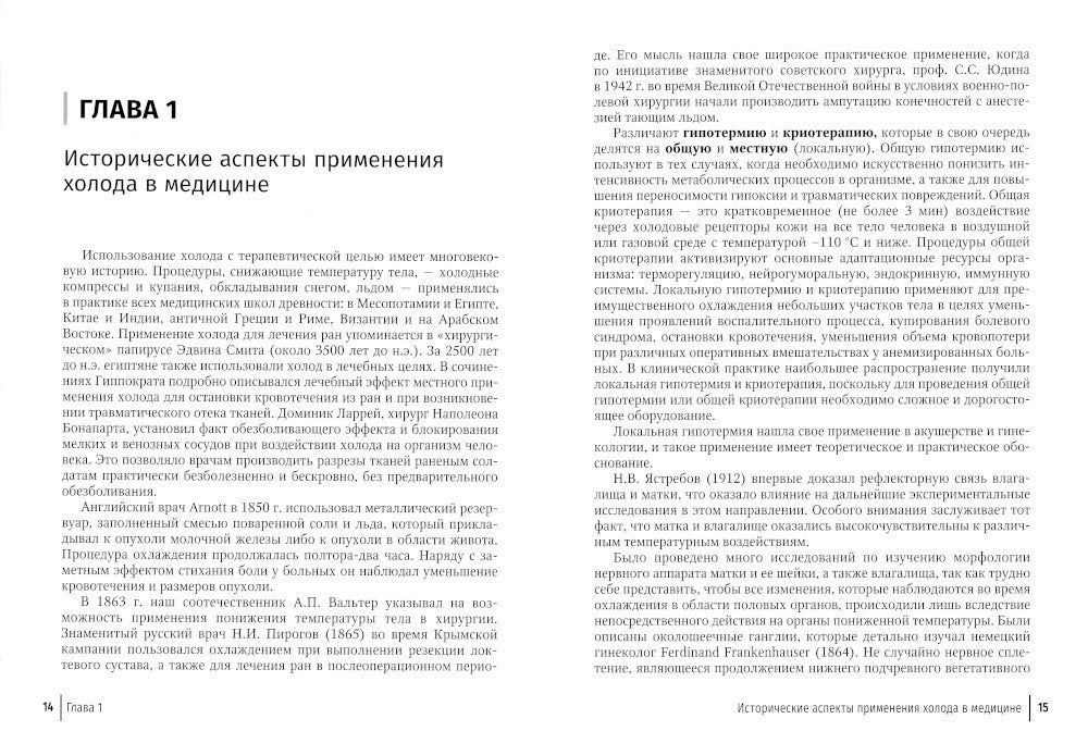 Криогенный метод лечения заболеваний шейки матки. 2-е изд., перераб. и доп