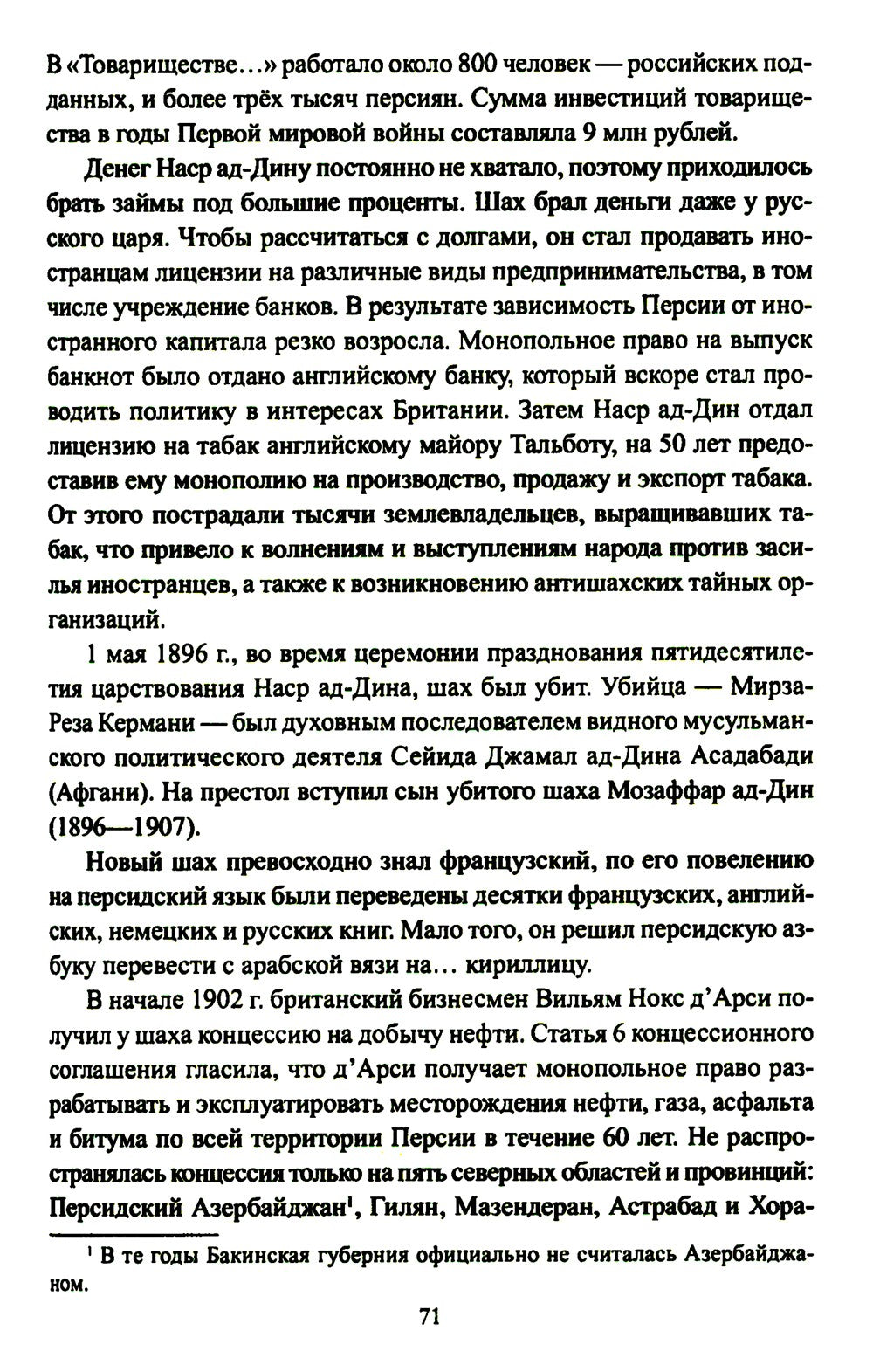 Путь в будущее. Транспортный коридор "Север - Юг". Россия - Иран - Индия - Китай
