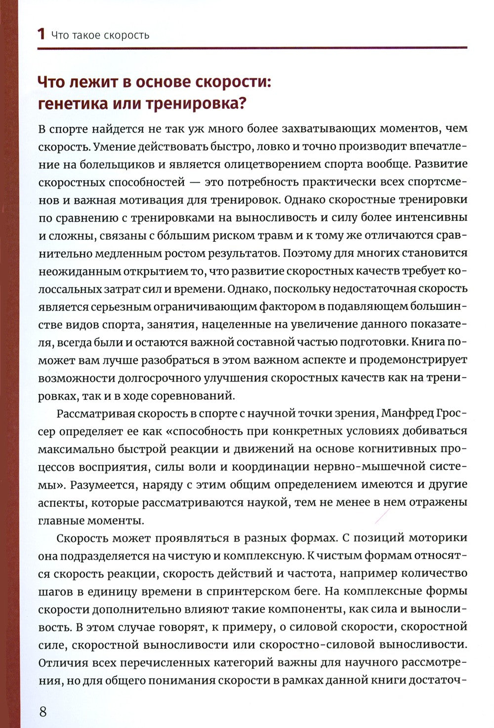 Нейроатлетика для улучшения реакции и скоростных характеристик: скорость заро...