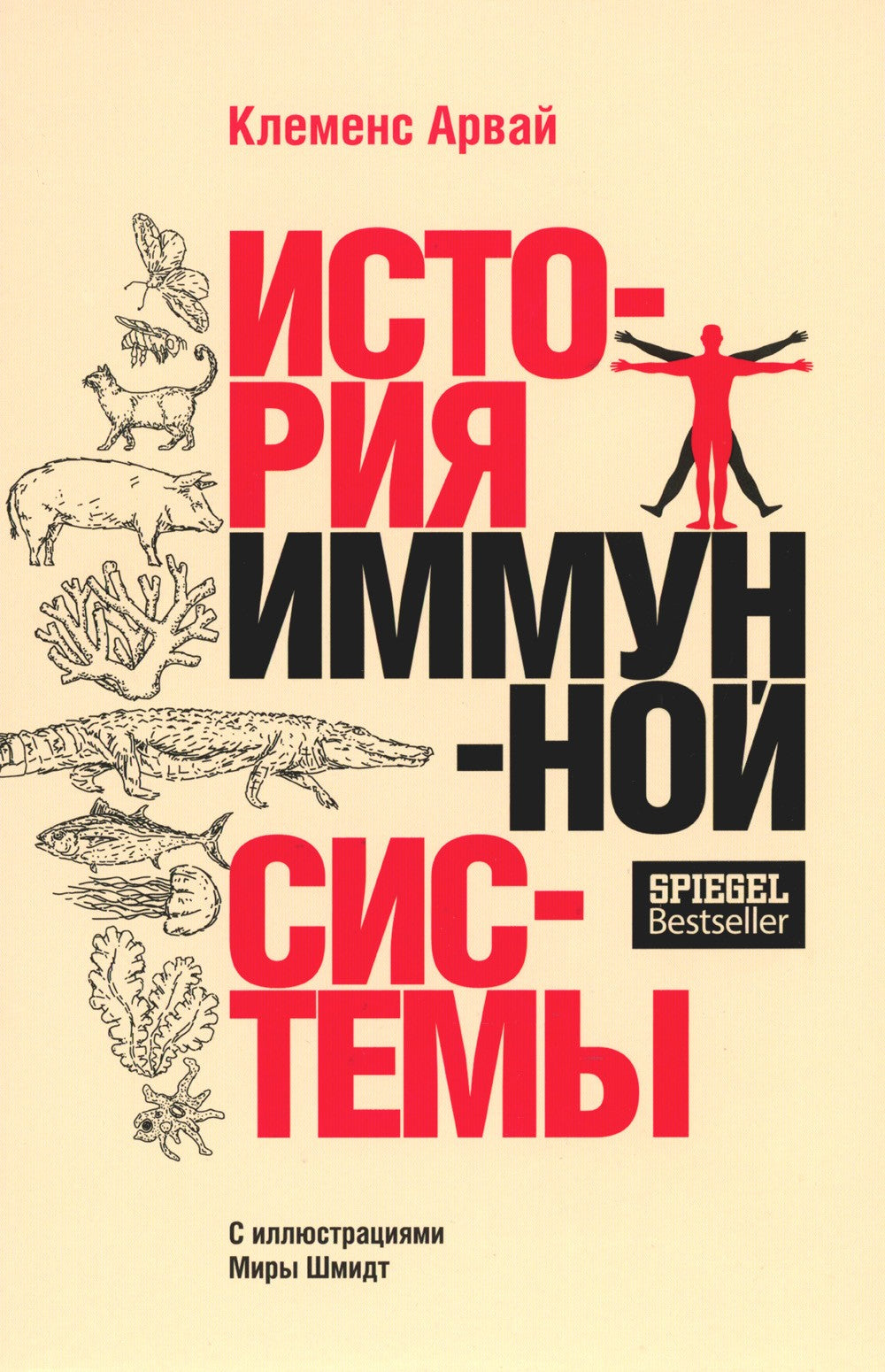 История иммунной системы 