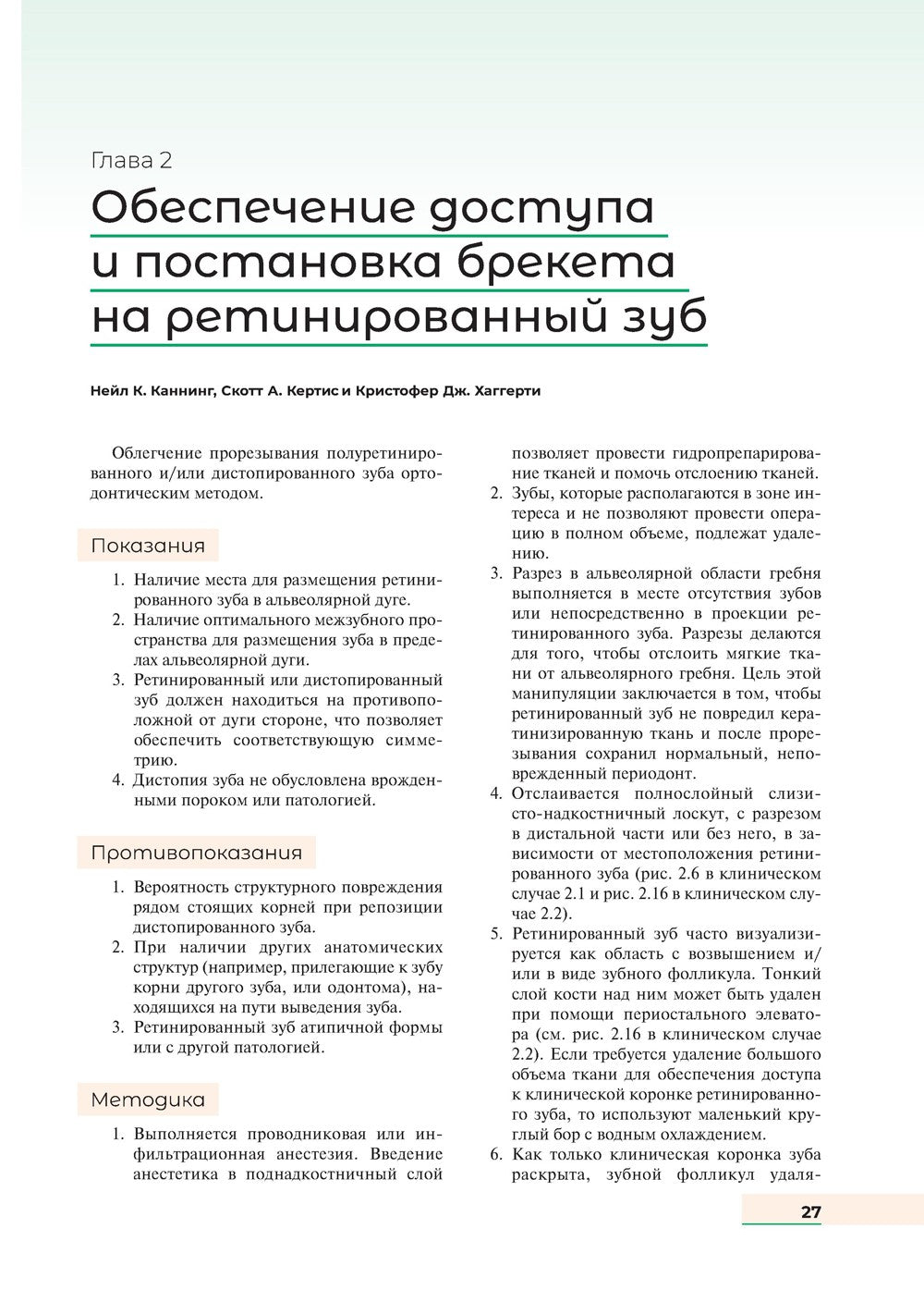 Оперативная хирургия полости рта и челюстно-лицевой области. Атлас