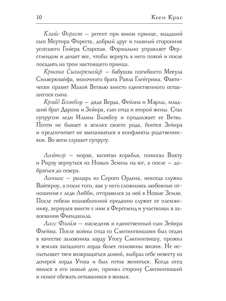 Испорченные сказания. Т. 4. Пробуждение знамен. Кн. 2