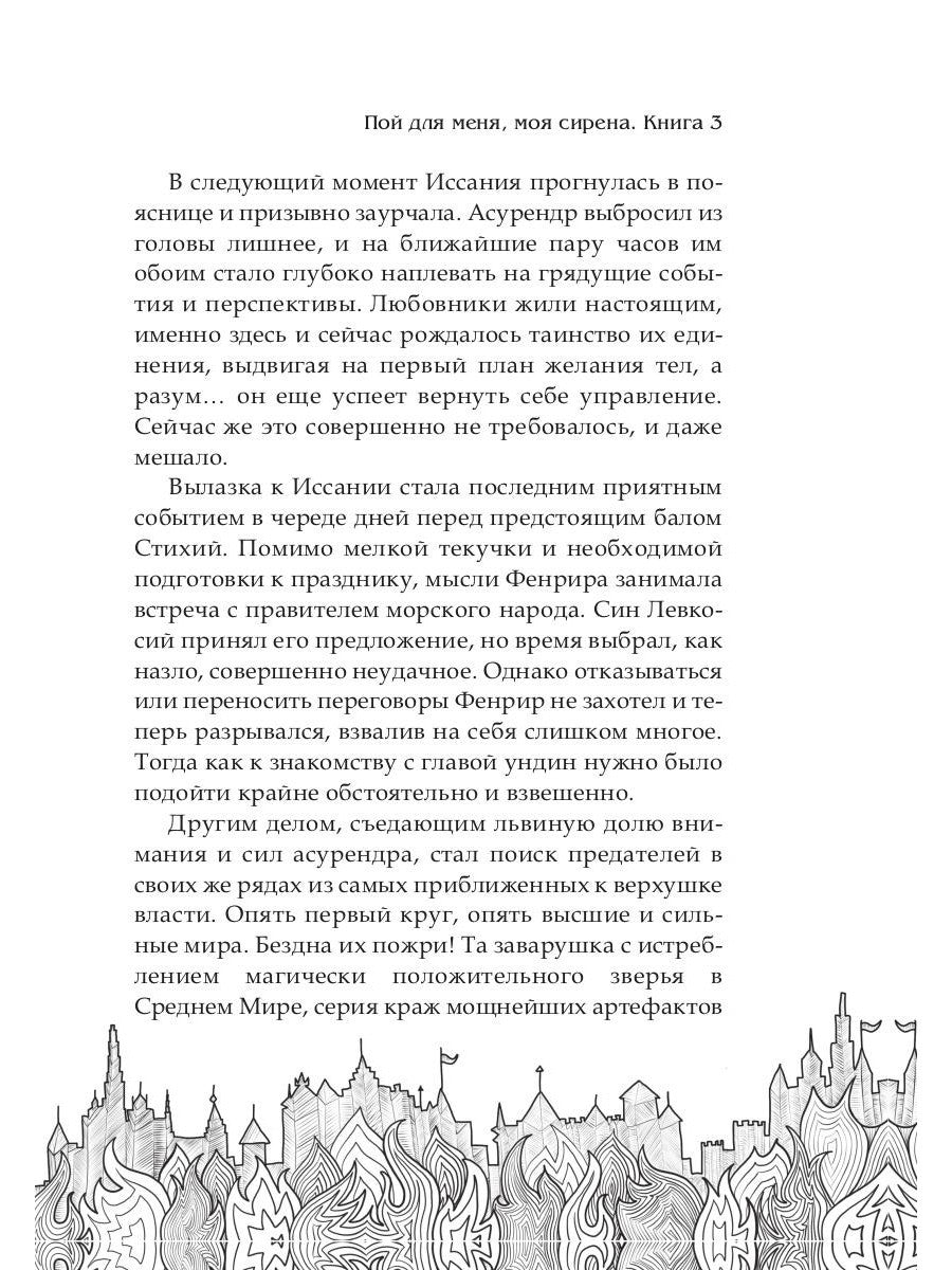 Обрести любовь демона