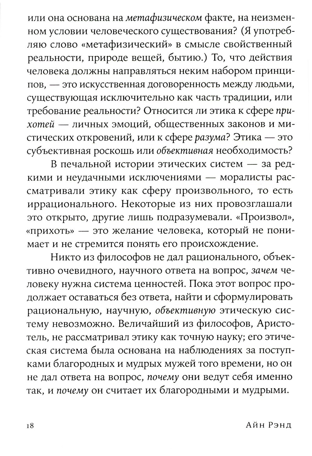 Добродетель эгоизма (обл.)