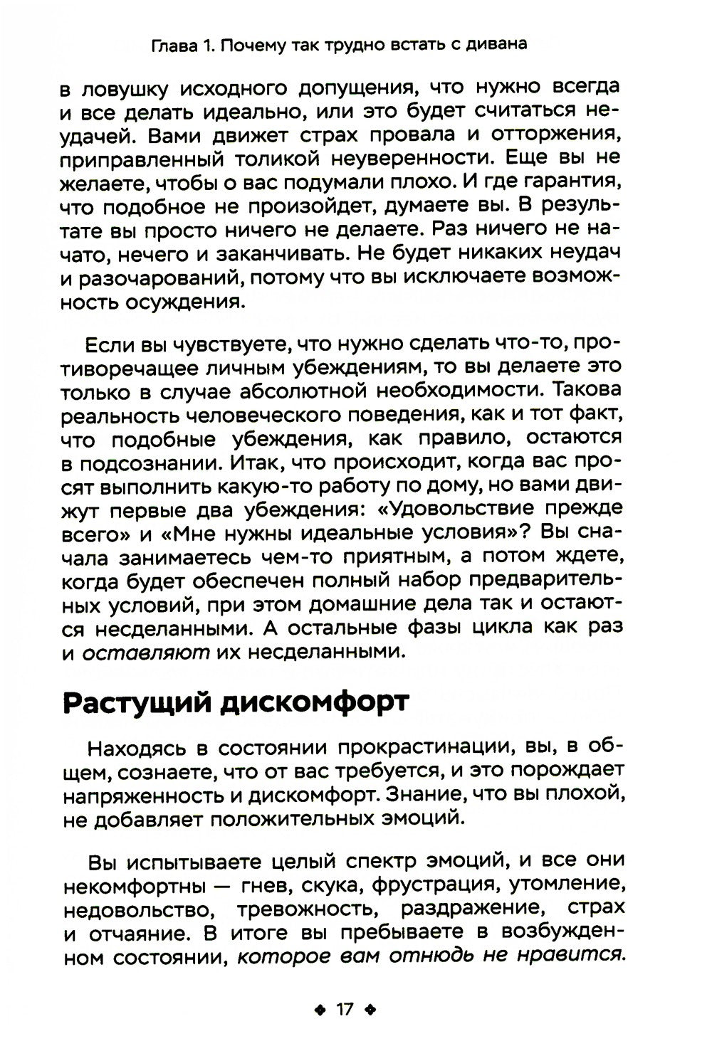 Как побороть прокрастинацию. Как начать делать дела, повысить продуктивность ...