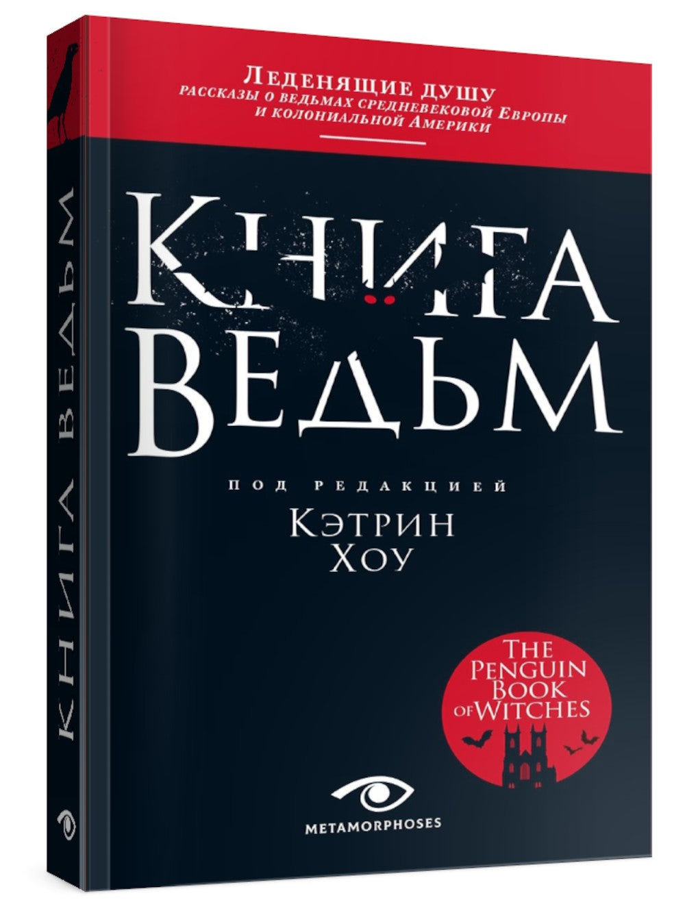 Книга ведьм