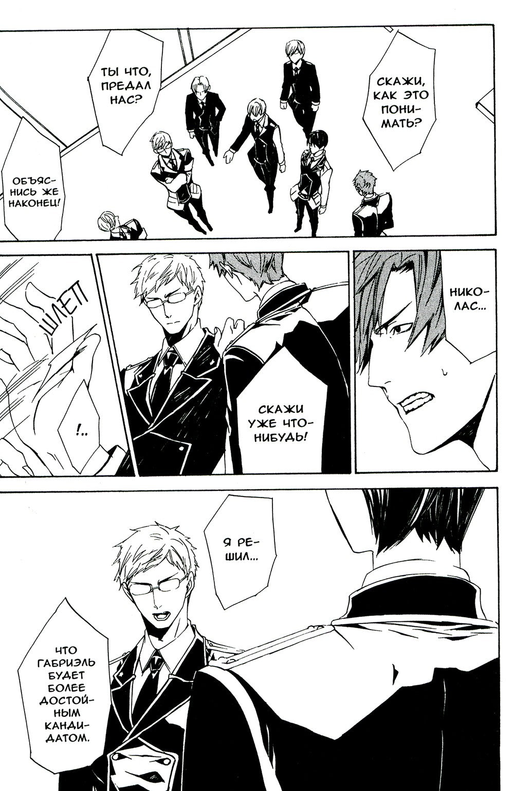 Илегенес. Симфония лжи. Т. 3: манга