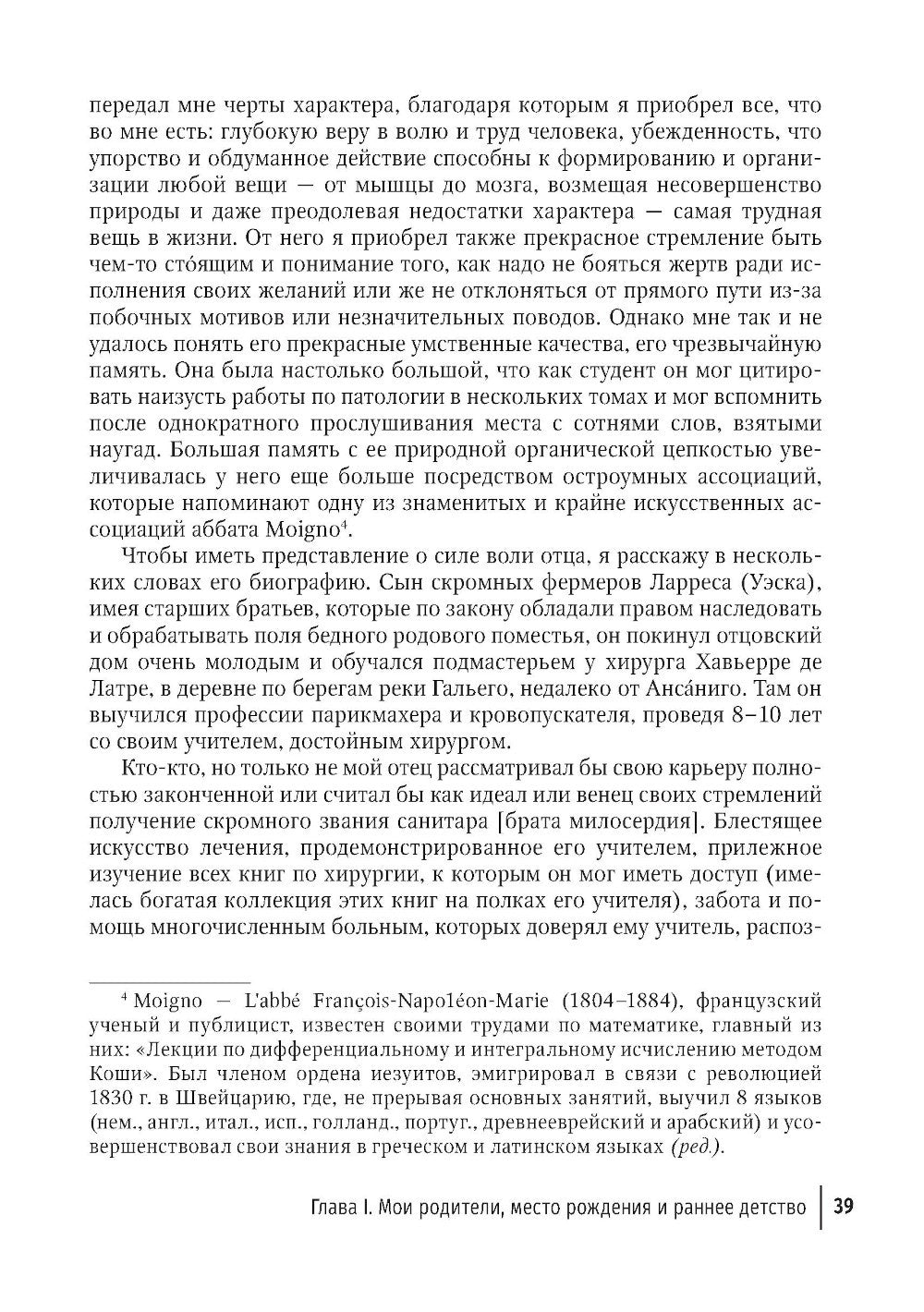 Избранные научно-популярные труды. В 4 кн. Кн. 4: Автобиография. Воспоминания...