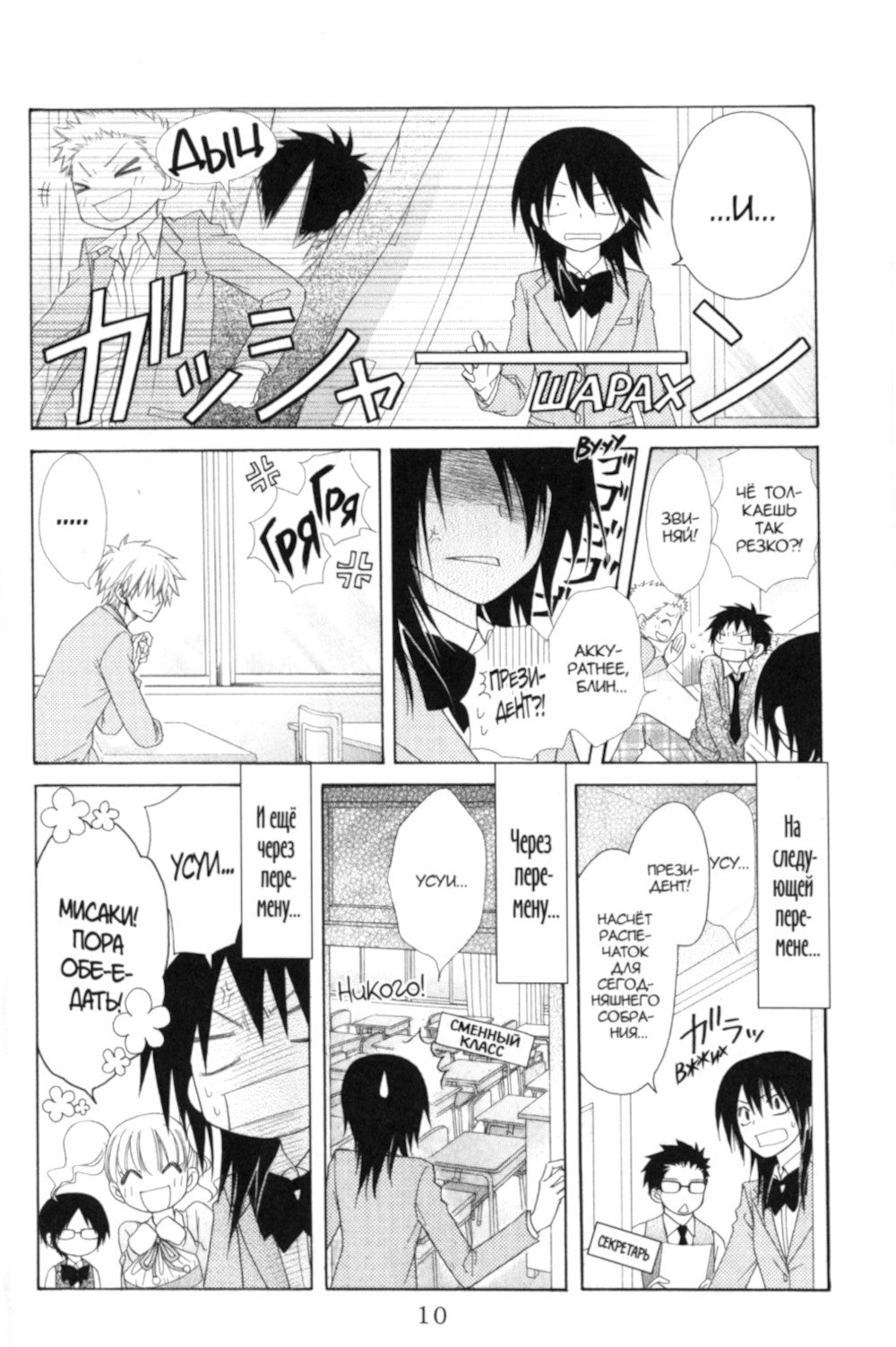 Староста-горничная. Т. 12