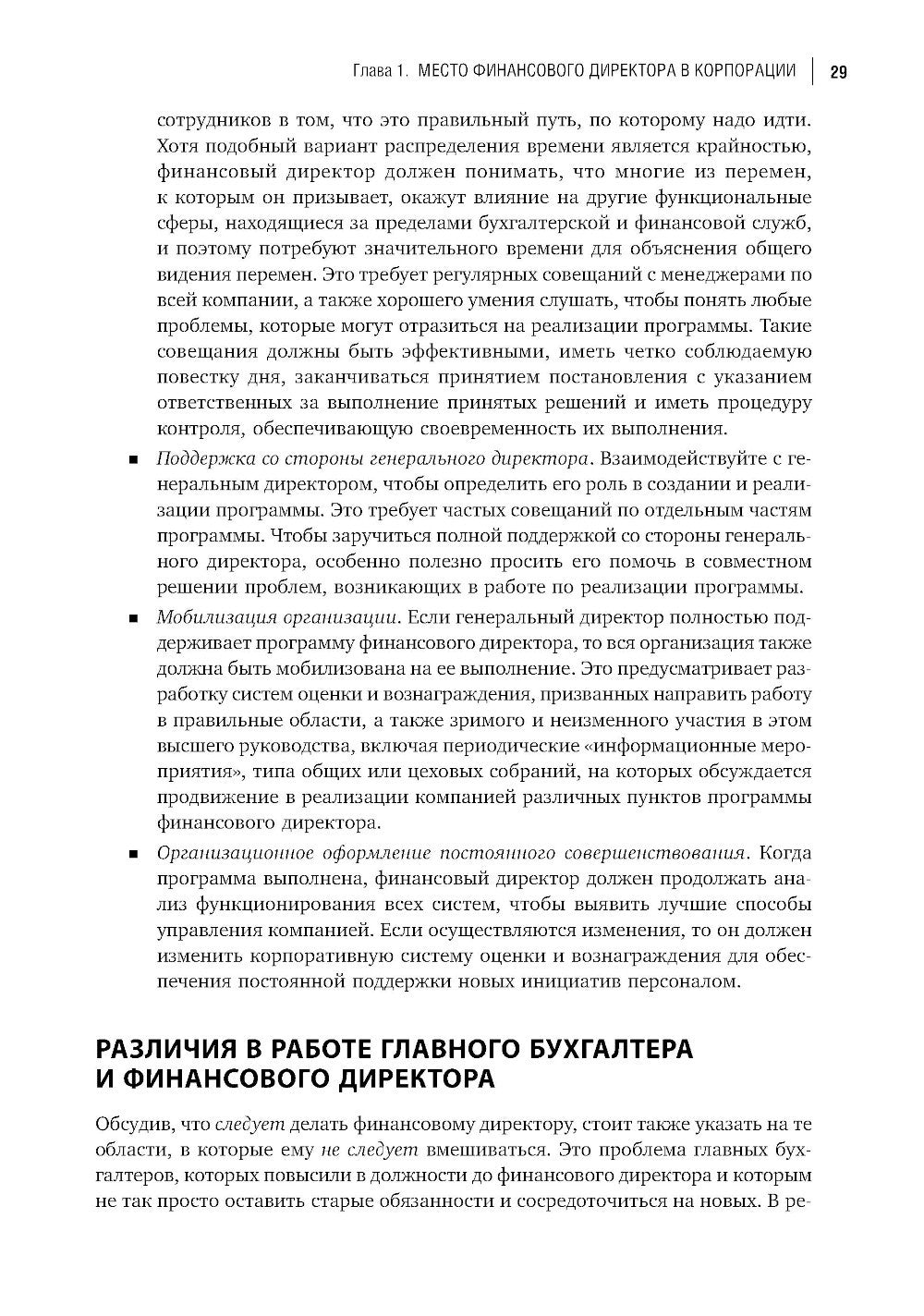 Настольная книга финансового директора. 14-е изд