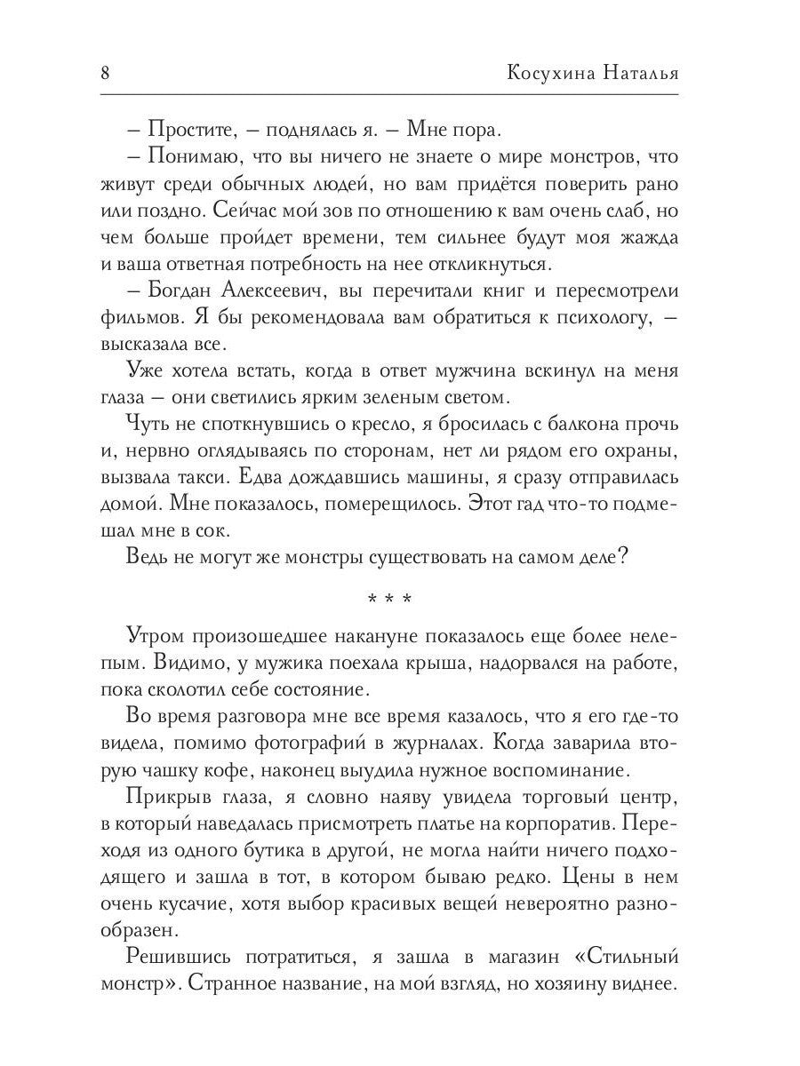 Зачарованные: сборник рассказов