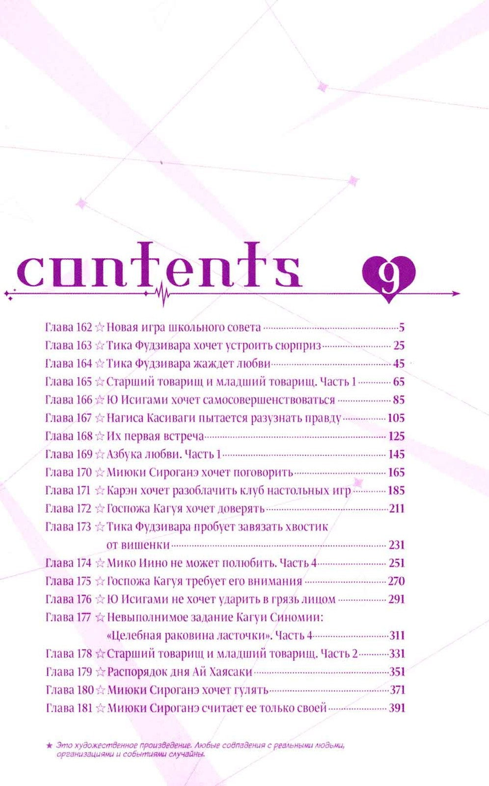 Госпожа Кагуя: В любви как на войне. Любовная битва двух гениев 9. Кн. 17-18:...