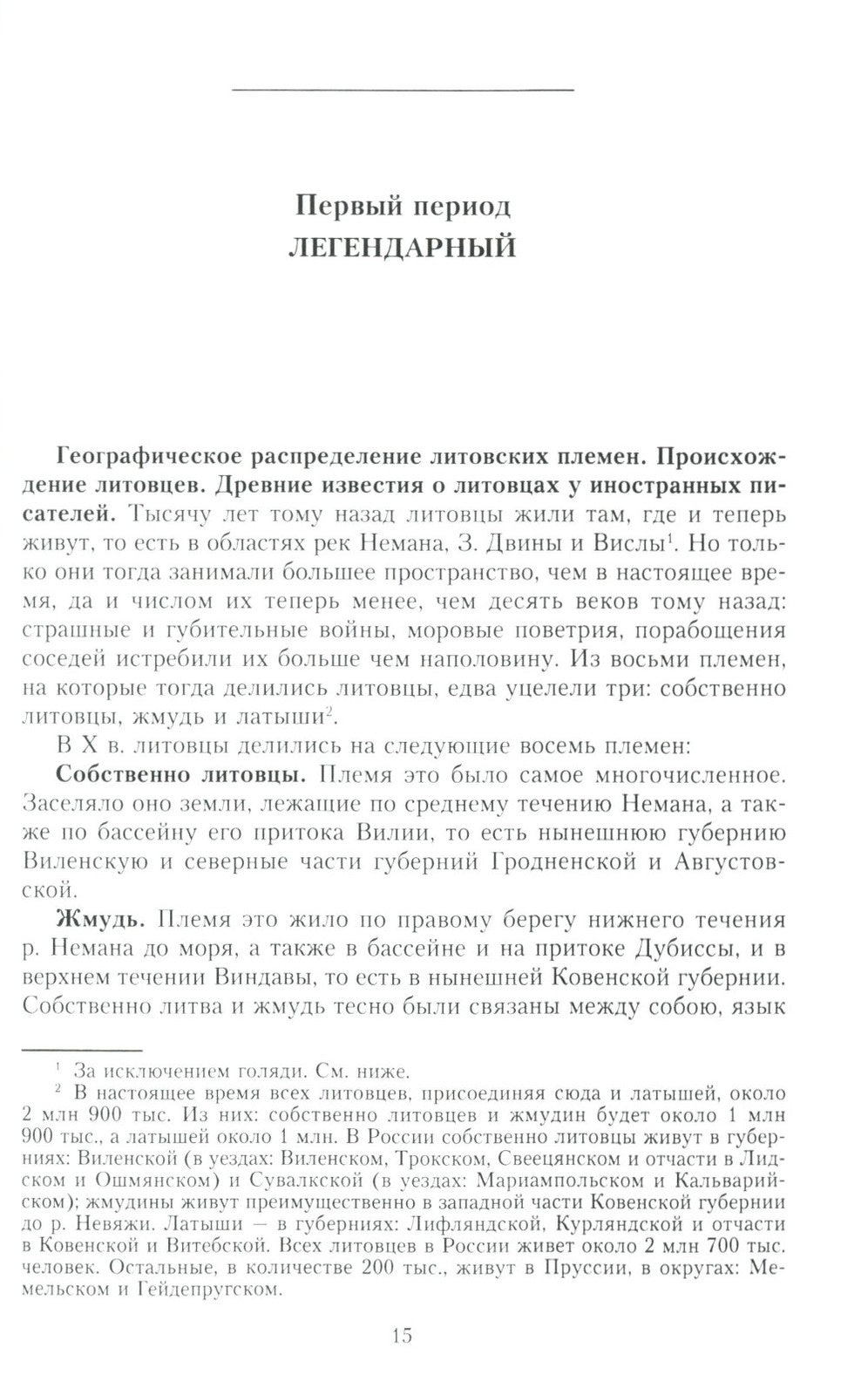 Литовское государство. От возникновения в XIII веке до союза с Польшей и обра...