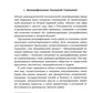 ХX век: проработка прошлого. Практики переходного правосудия и политика памят...