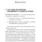 Практики регулярного менеджмента: Управление исполнением, управление командой