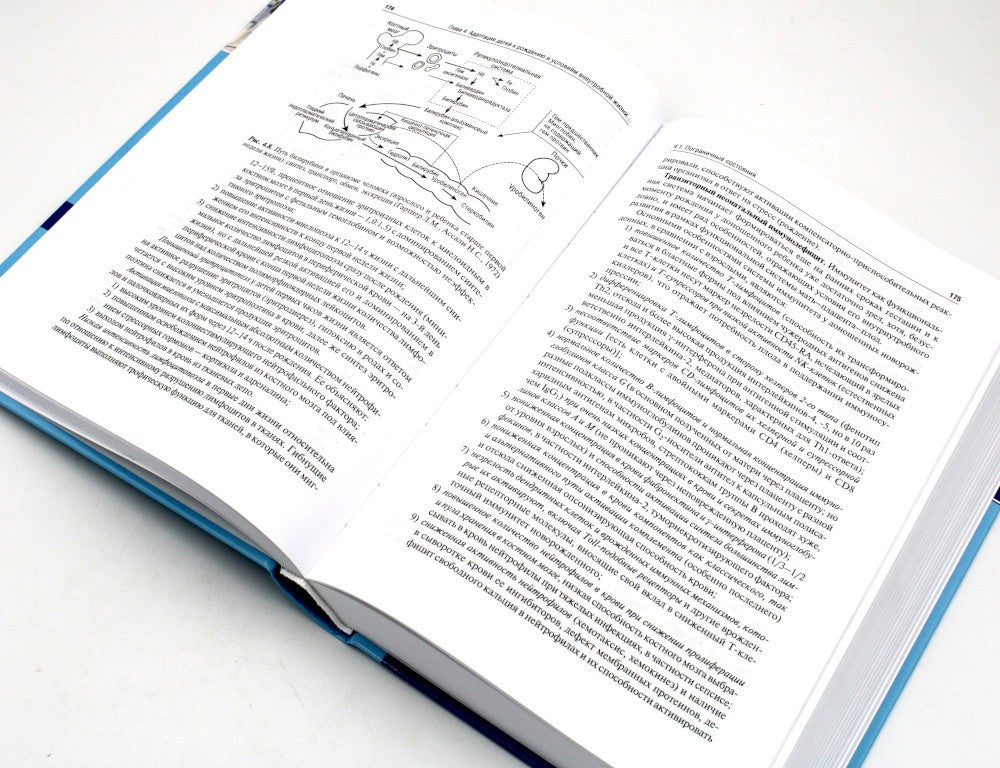 Неонатология: Учебное пособие. В 2 т. (комплект)