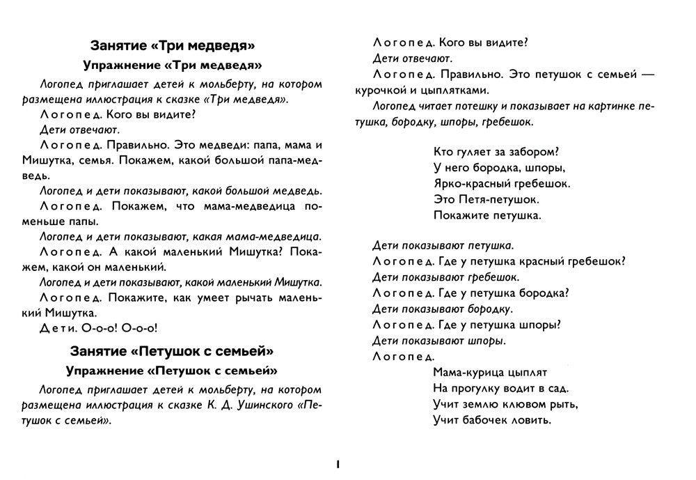 Иллюстративный материал к подгрупповым занятиям учителя-логопеда с детьми ран...