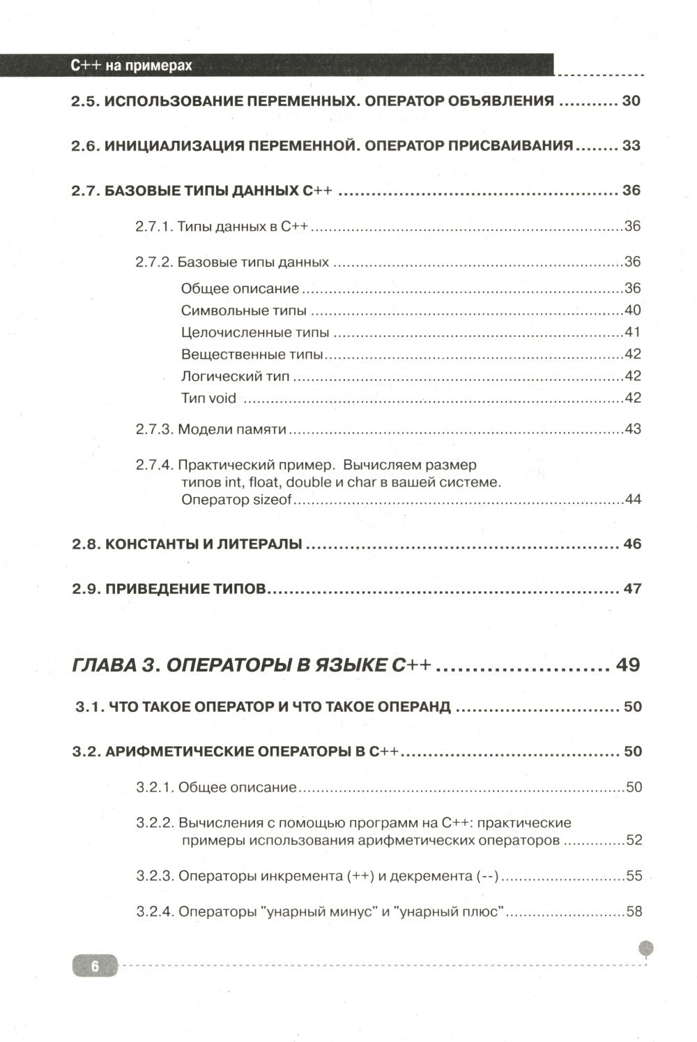C++ на примерах, практика, практика и только практика