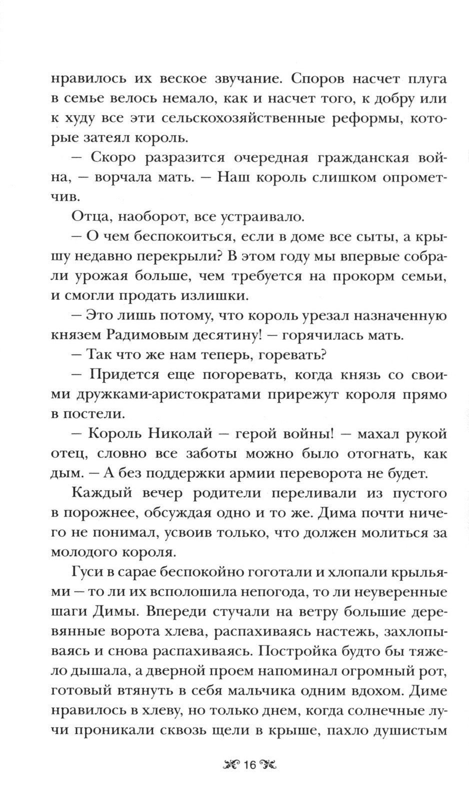 Король шрамов; Правление волков (комплект из 2-х книг)