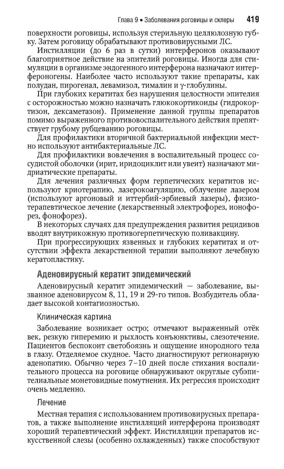 Офтальмология. Национальное руководство. Краткое издание