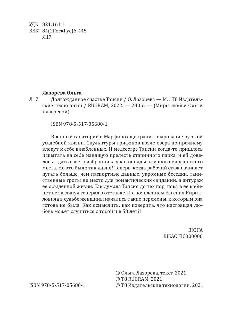 Долгожданное счастье Таисии