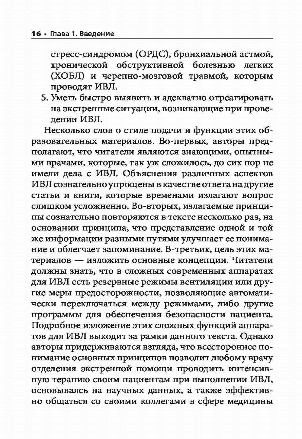 ИВЛ в отделениях экстренной помощи