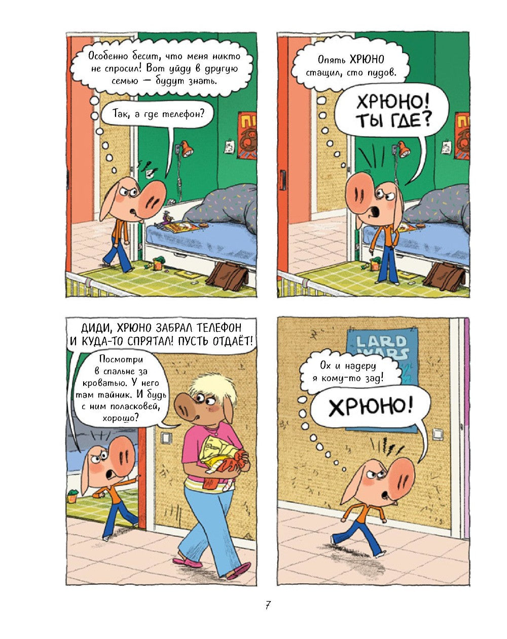 Ариоль. На старт... внимание... кукареку!