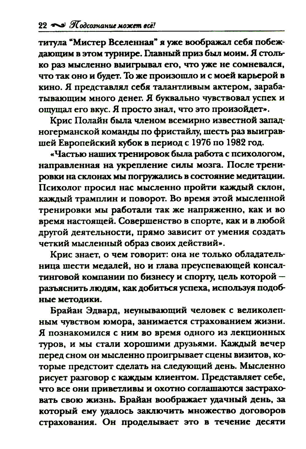 Подсознание может все! (красная)