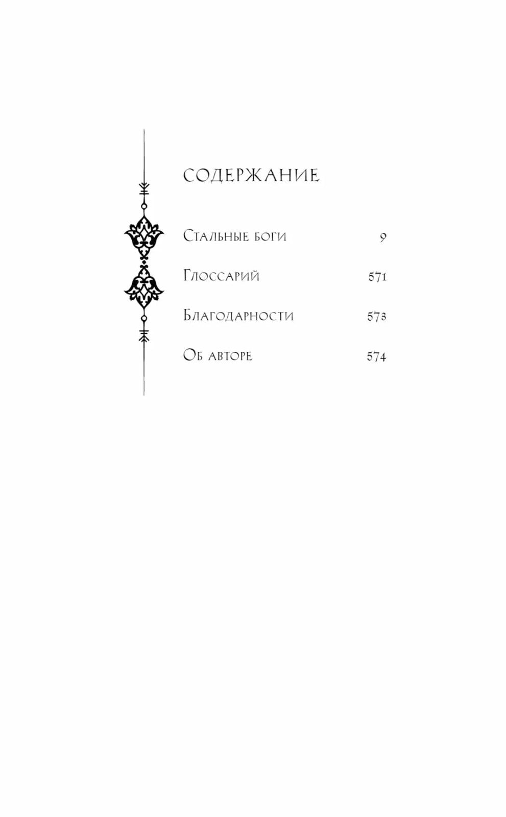 Стальные боги