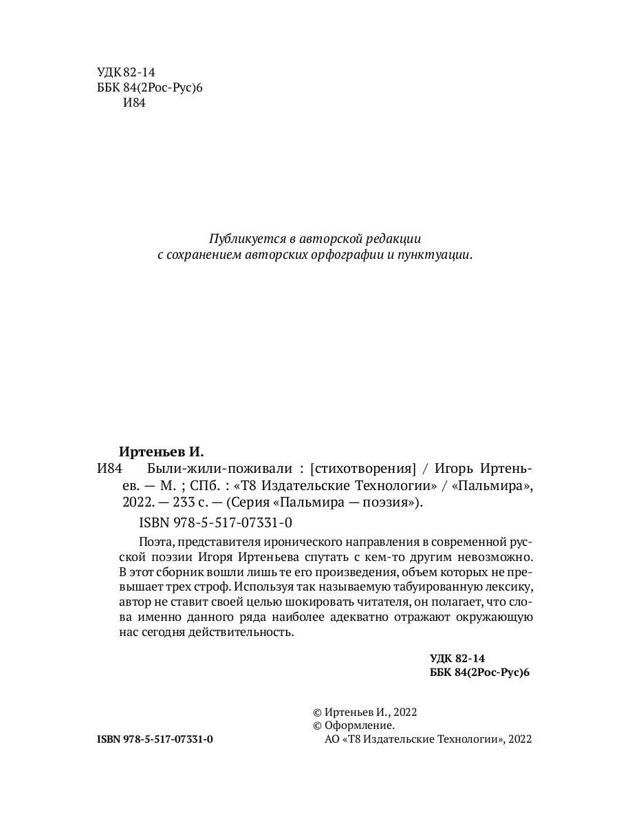 Были-жили-поживали: стихотворения