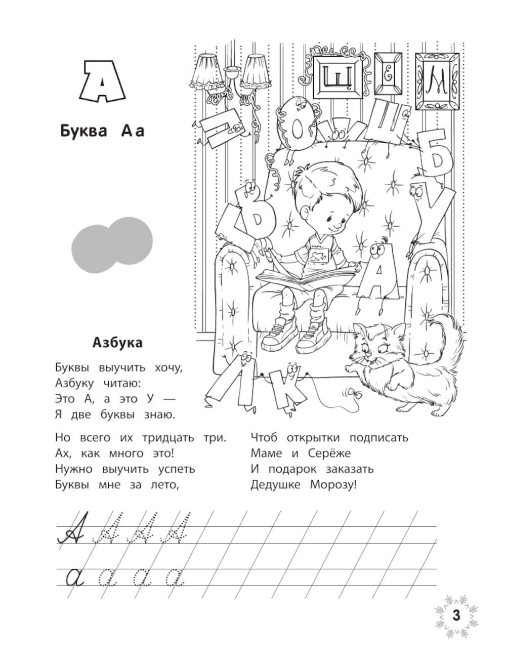 Зимняя азбука + наклейки