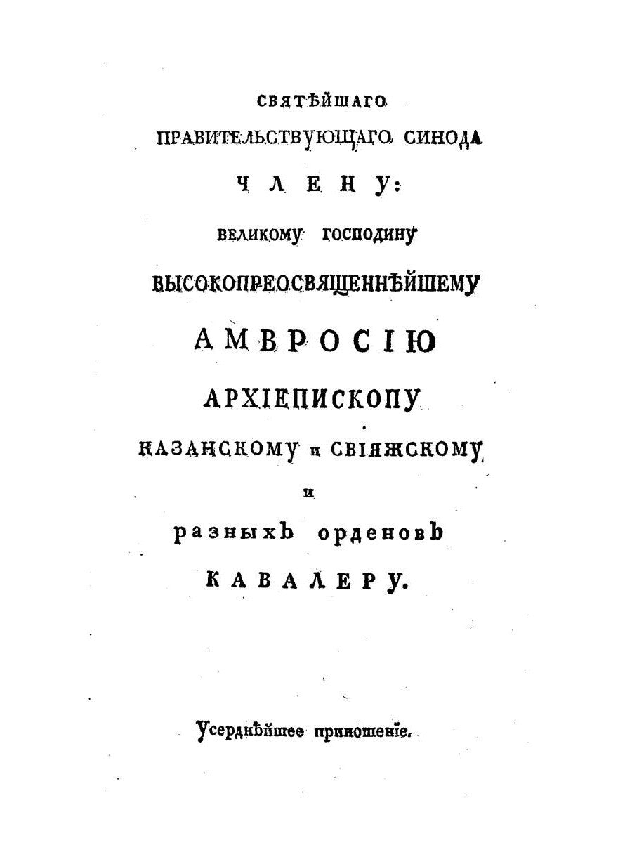 Зеркало для старообрядцев, не покоряющихся Православной Церкви