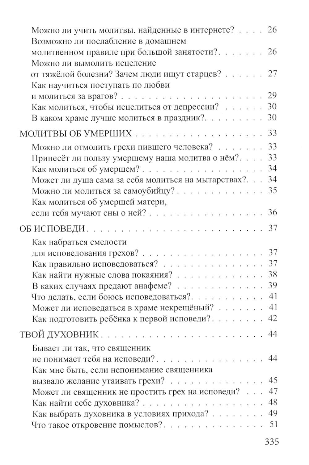 Если у вас нет духовника. На вопросы верующих отвечает протоиерей Андрей Спир...