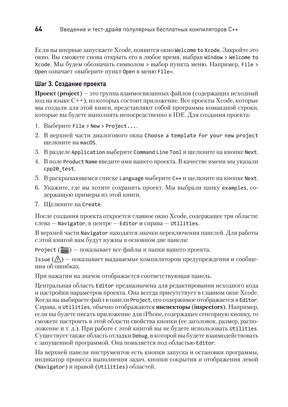 C++20 для программистов