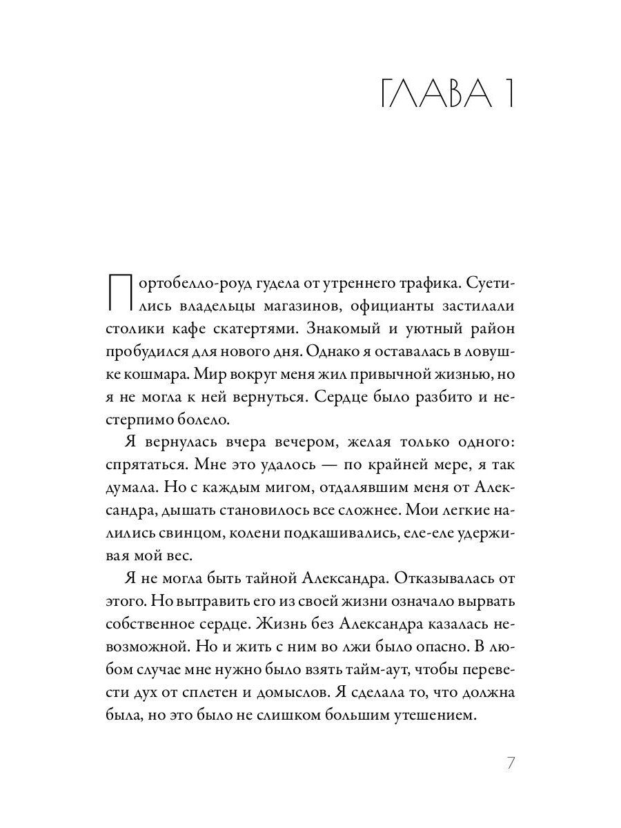 Royal Страсть: Покори меня