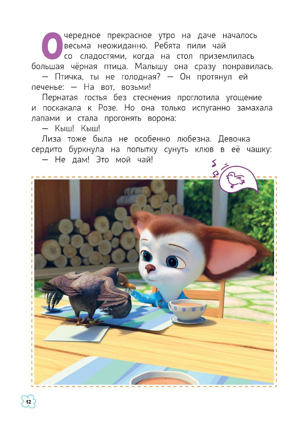 Барбоскины. Лето на даче