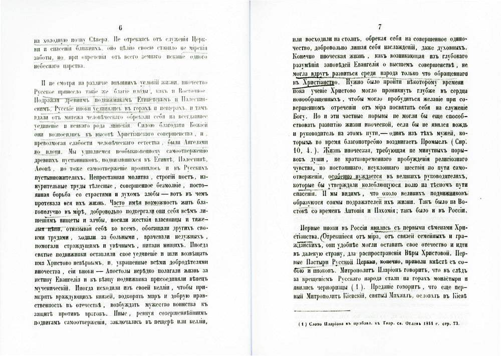 История православного русского монашества, от основания Печерской обители пре...