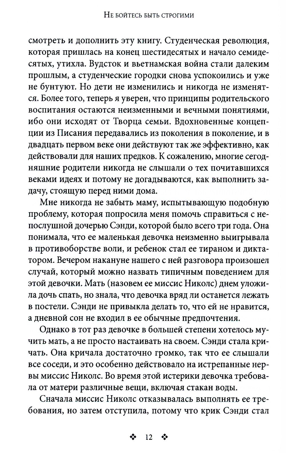 Не бойтесь быть строгими