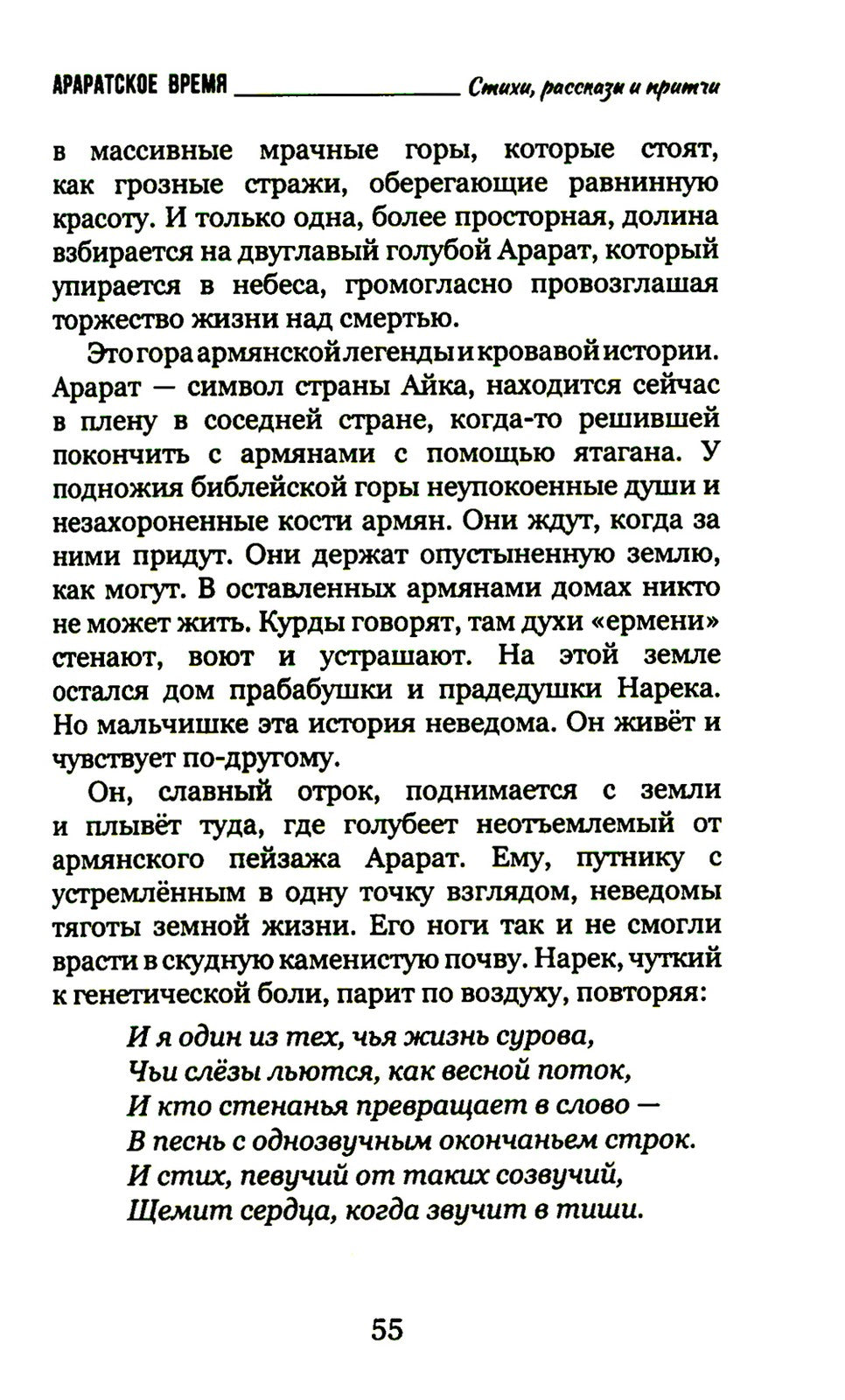 Араратское время. Стихи рассказы и притчи