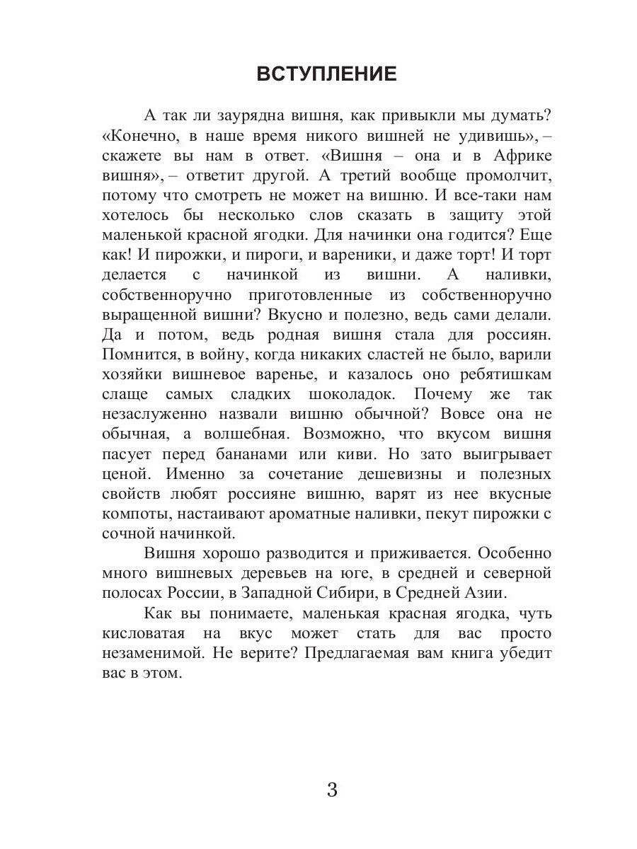 Все об обычной вишне