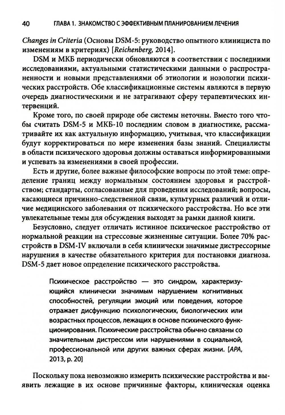 Выбор эффективных методов лечения: комплексное, систематическое руководство п...