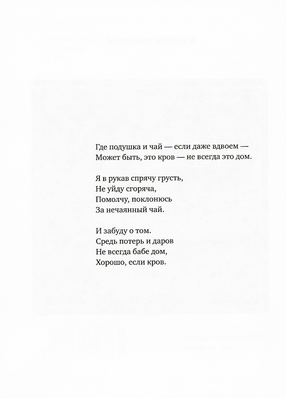 Обще-Житие: рассказы