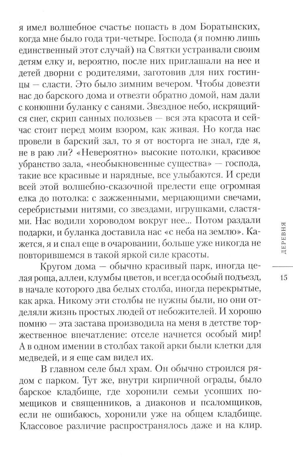 На рубеже двух эпох
