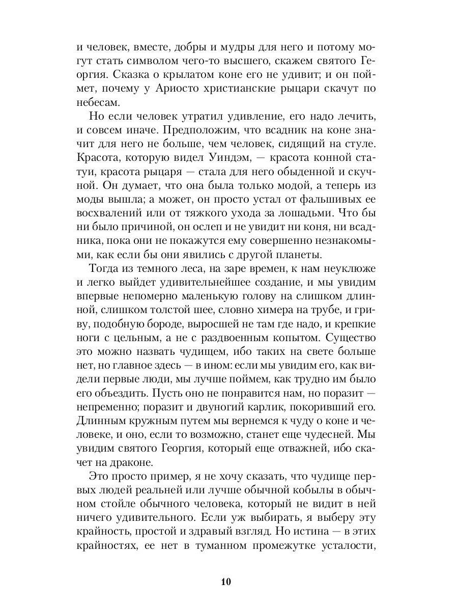 Вечный человек: трактат