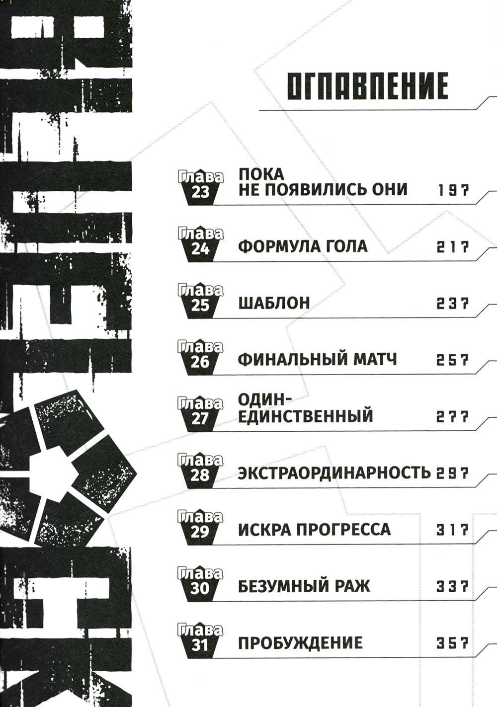 BLUE LOCK: Синяя тюрьма. Кн. 1-2 (комплект из 2-х книг)