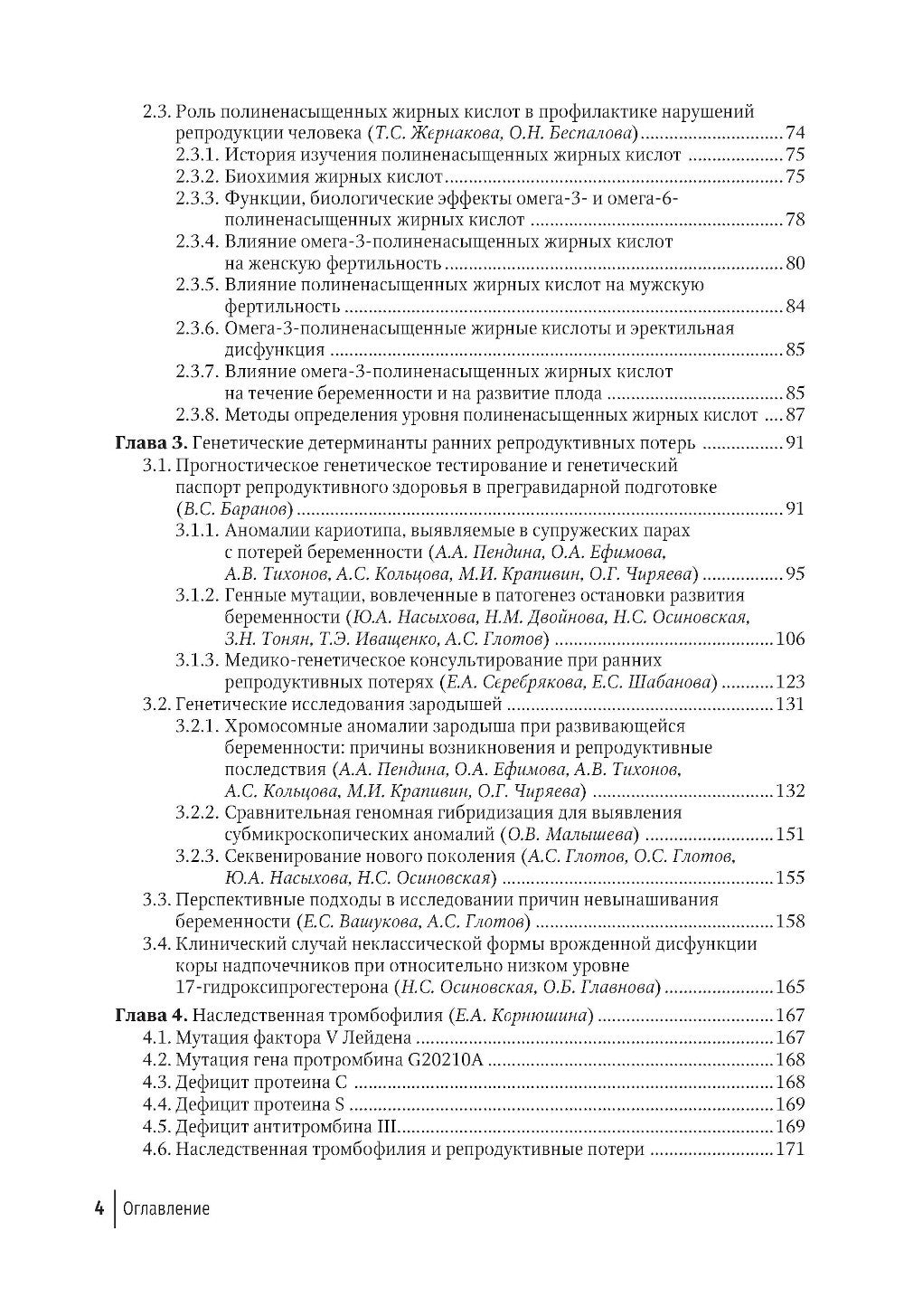 Ранние репродуктивные потери: руководство для врачей